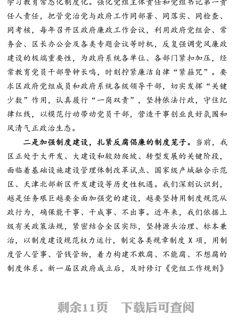 履行使命强初心重整行囊再出发持续加强政府党风廉政建设-区委理论中心组党课讲稿