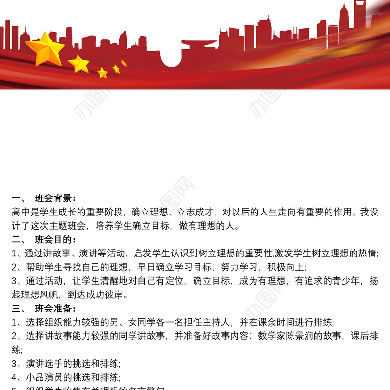 主题班会设计方案步骤 励志主题班会设计方案 励志主题班会