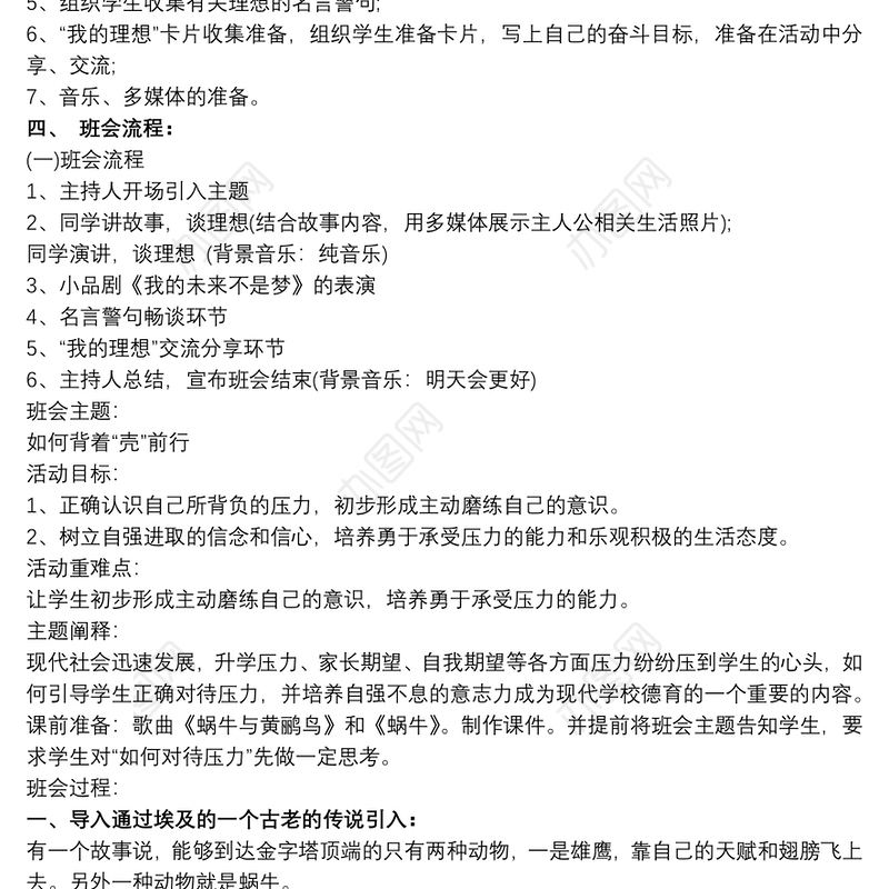 主题班会设计方案步骤 励志主题班会设计方案 励志主题班会