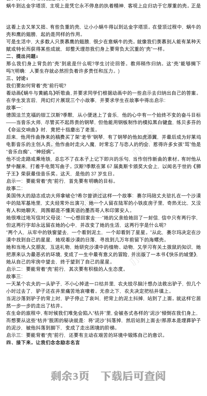 主题班会设计方案步骤 励志主题班会设计方案 励志主题班会