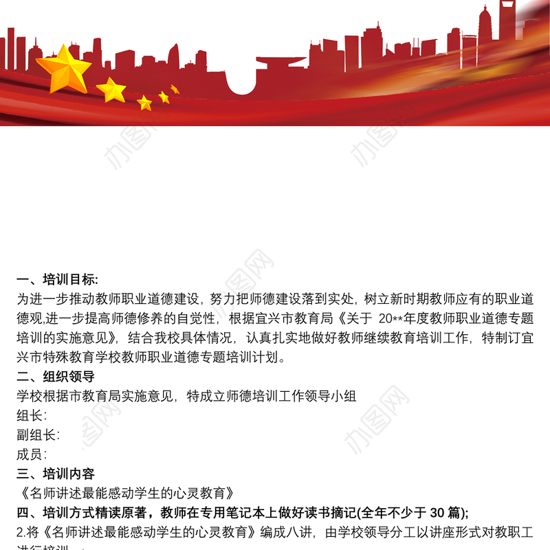 2021学校师德师风培训计划3篇