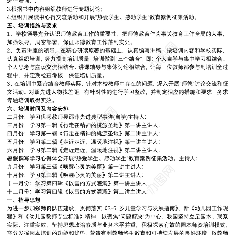 2021学校师德师风培训计划3篇