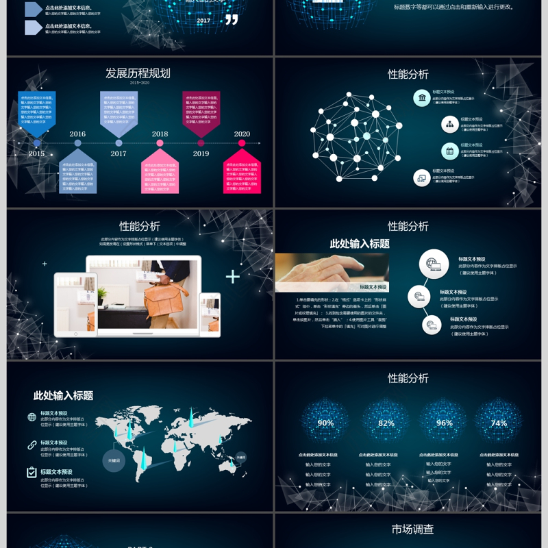 商务科技感产品介绍ppt