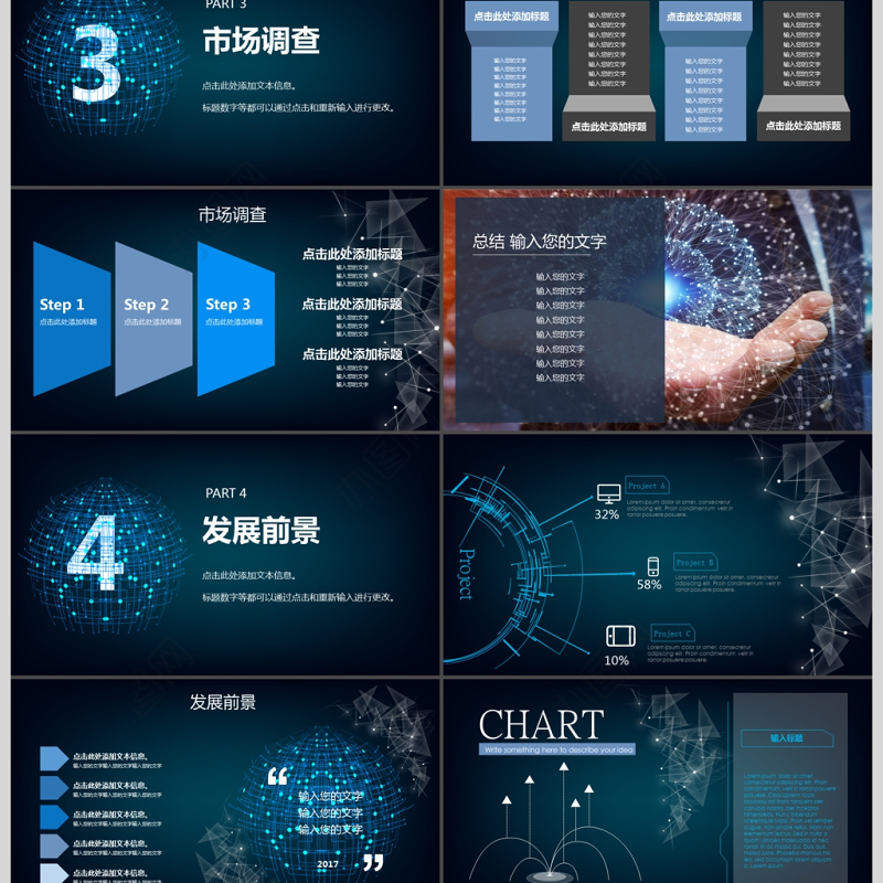 商务科技感产品介绍ppt