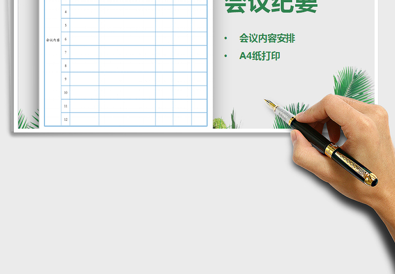 2022年会议纪要5-工作时间节点及人员免费下载