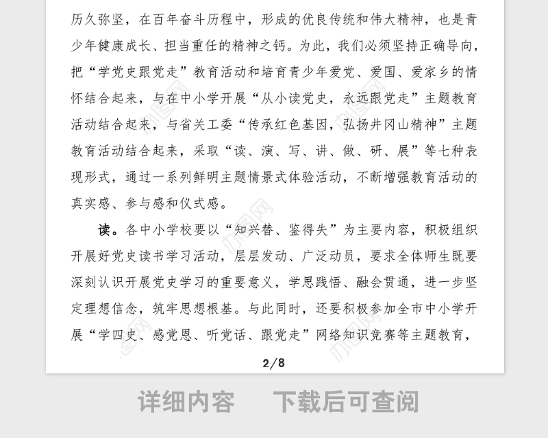党史活动方案关于在全市中小学校开展学党史跟党走教育活动方案范文工作方案实施方案中学小学学校党史学习教育素材