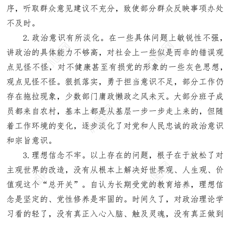 对照检查材料对照检查原因分析写作素材库(75条)