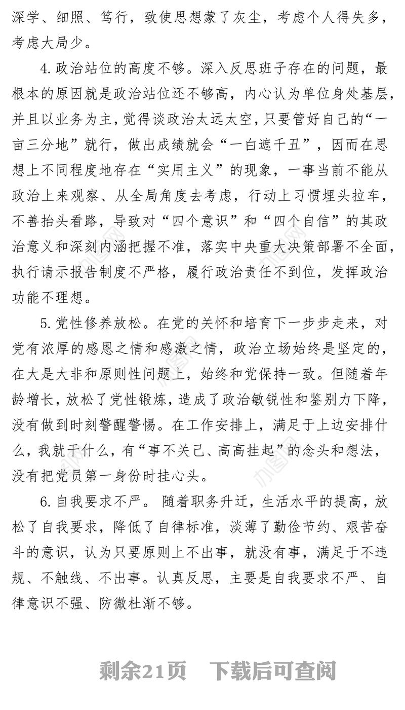 对照检查材料对照检查原因分析写作素材库(75条)