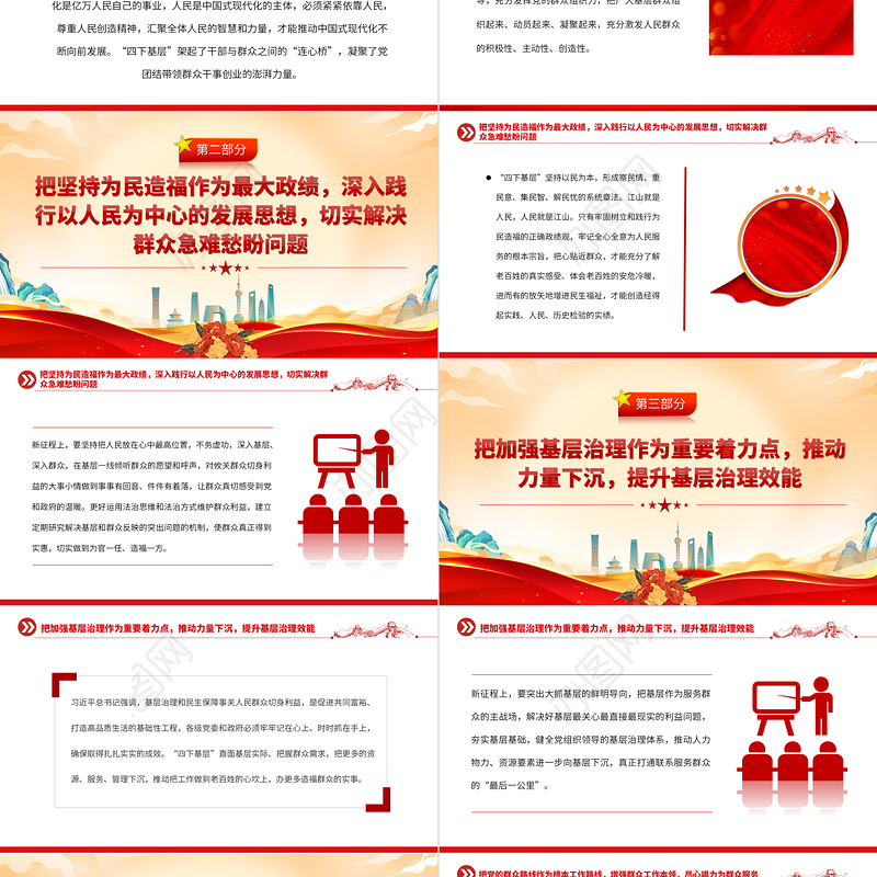 四下基层的深刻启示PPT红色大气坚持党的群众路线做好群众工作专题党课课件