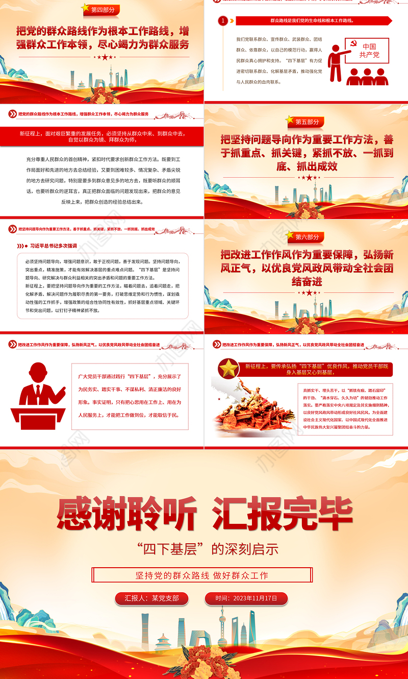 四下基层的深刻启示PPT红色大气坚持党的群众路线做好群众工作专题党课课件
