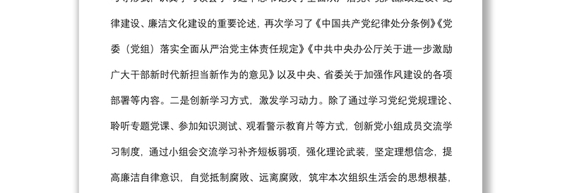 党员领导干部“严守纪律规矩，加强作风建设”对照检查材料