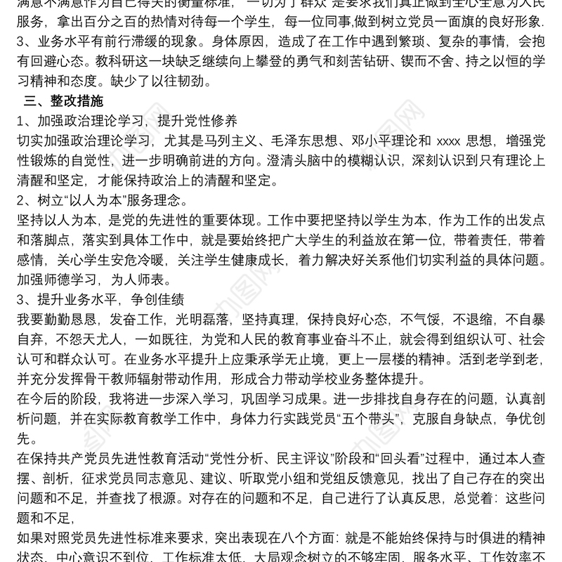 党员问题清单和整改措施三篇