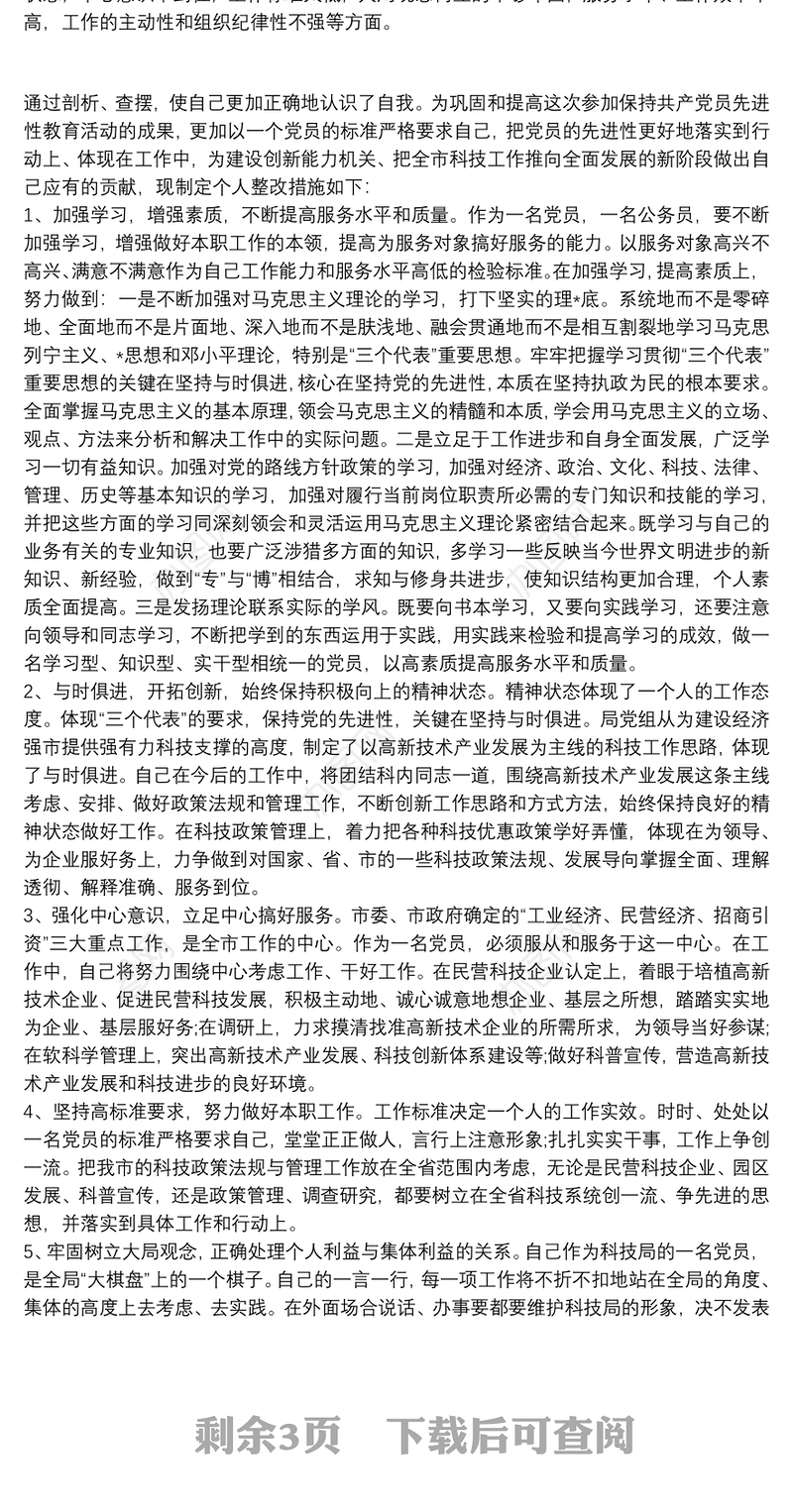 党员问题清单和整改措施三篇