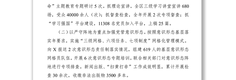 2021宣传思想工作报告