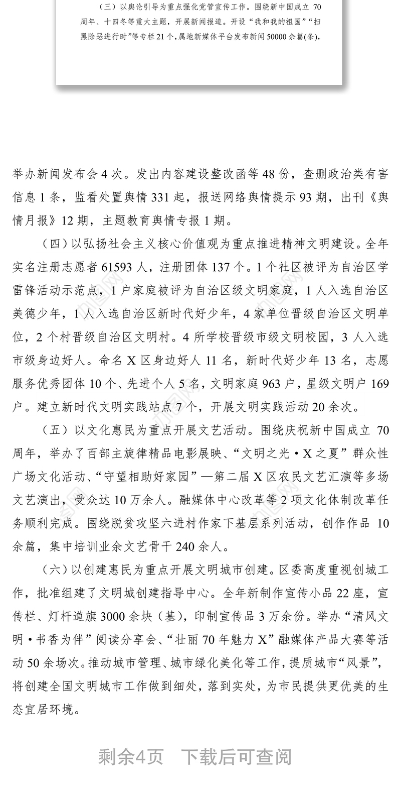 2021宣传思想工作报告