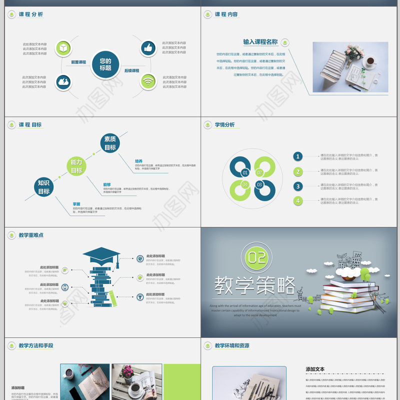 简约信息化教学设计说课PPT模板