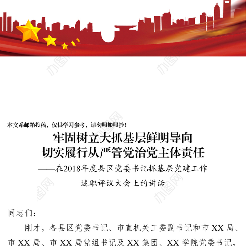 牢固树立大抓基层鲜明导向