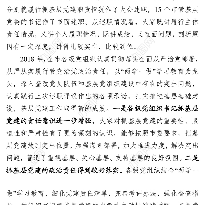 牢固树立大抓基层鲜明导向