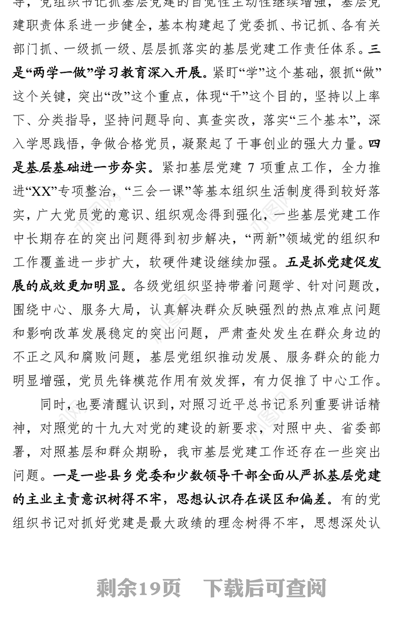 牢固树立大抓基层鲜明导向