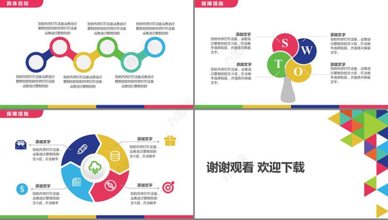 2017炫彩工作汇报年终总结PPT模板