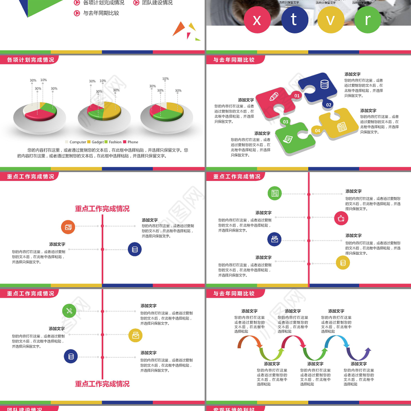 2017炫彩工作汇报年终总结PPT模板