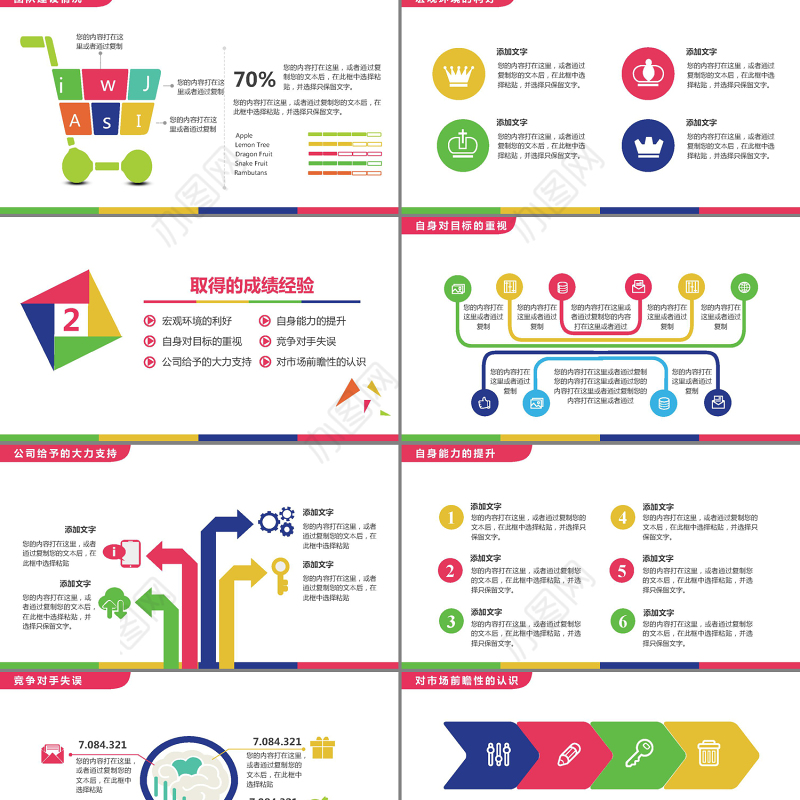2017炫彩工作汇报年终总结PPT模板