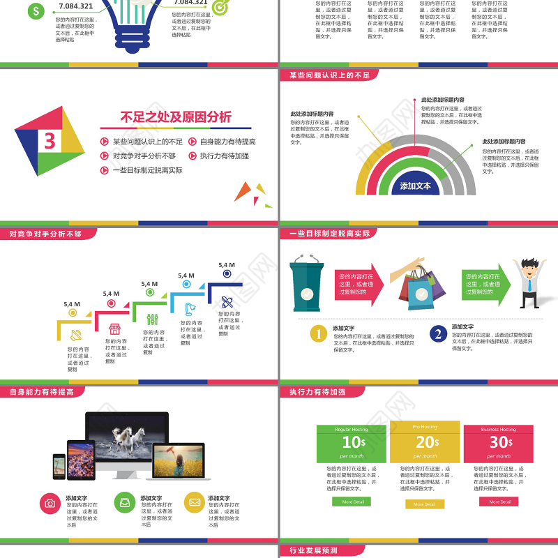 2017炫彩工作汇报年终总结PPT模板