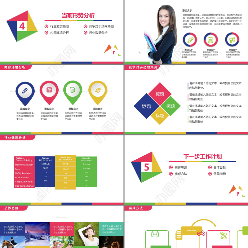 2017炫彩工作汇报年终总结PPT模板