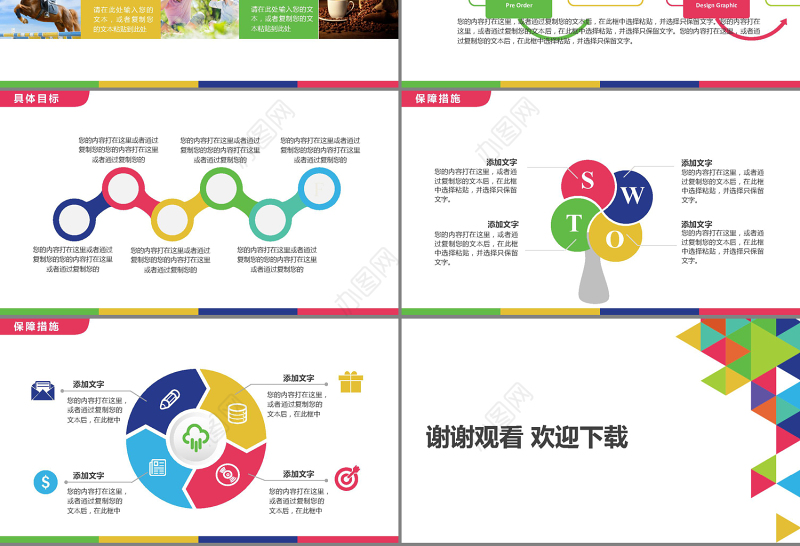 2017炫彩工作汇报年终总结PPT模板