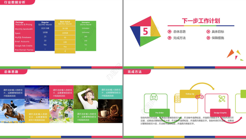 2017炫彩工作汇报年终总结PPT模板