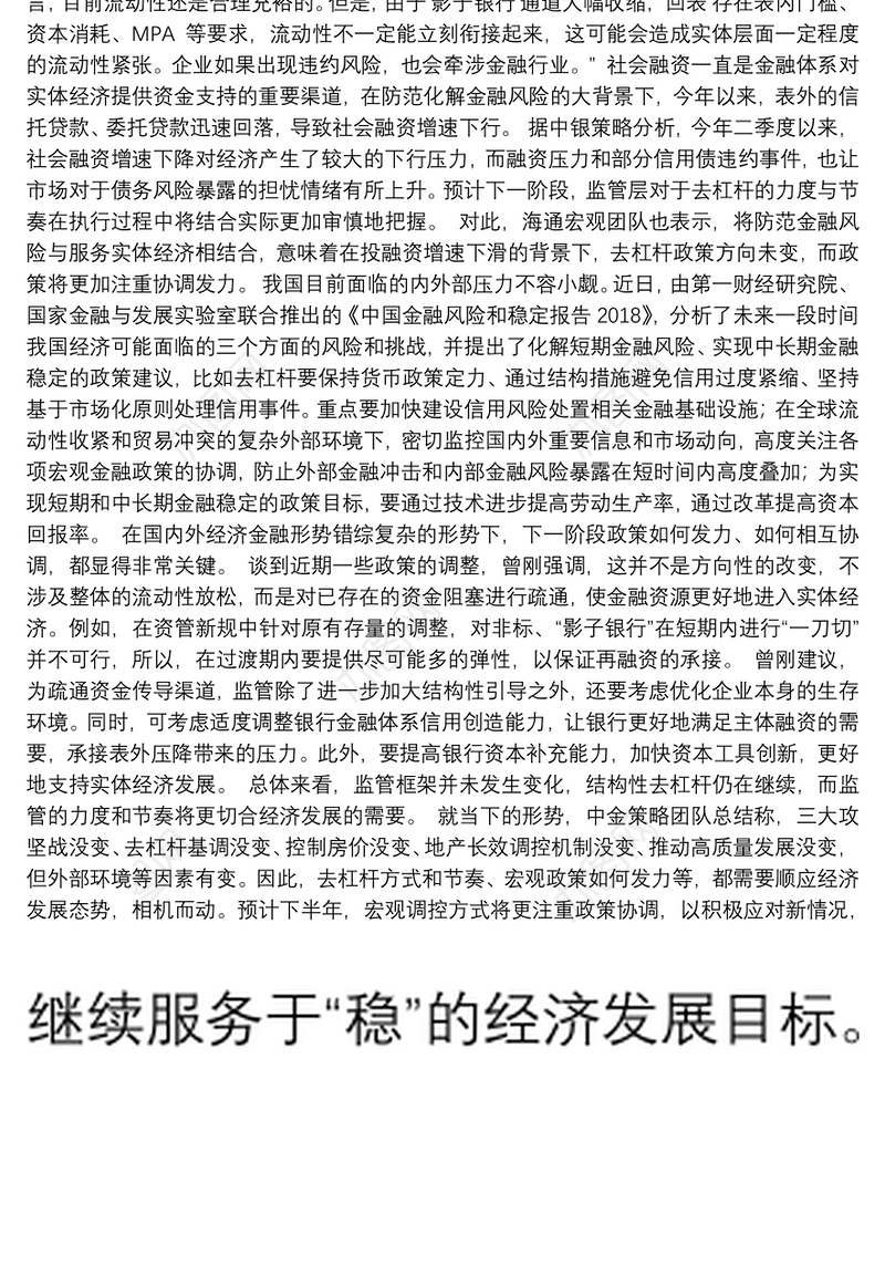 把防范化解金融风险和服务实体经济更好结合