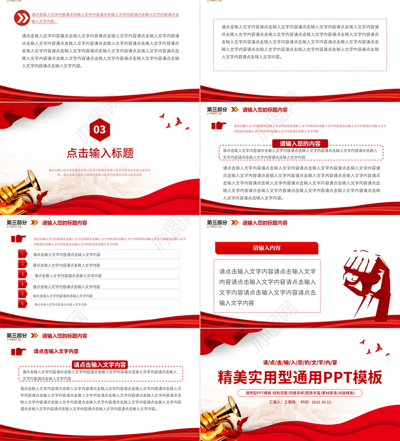 2022通用型PPT大气精美模板下载14