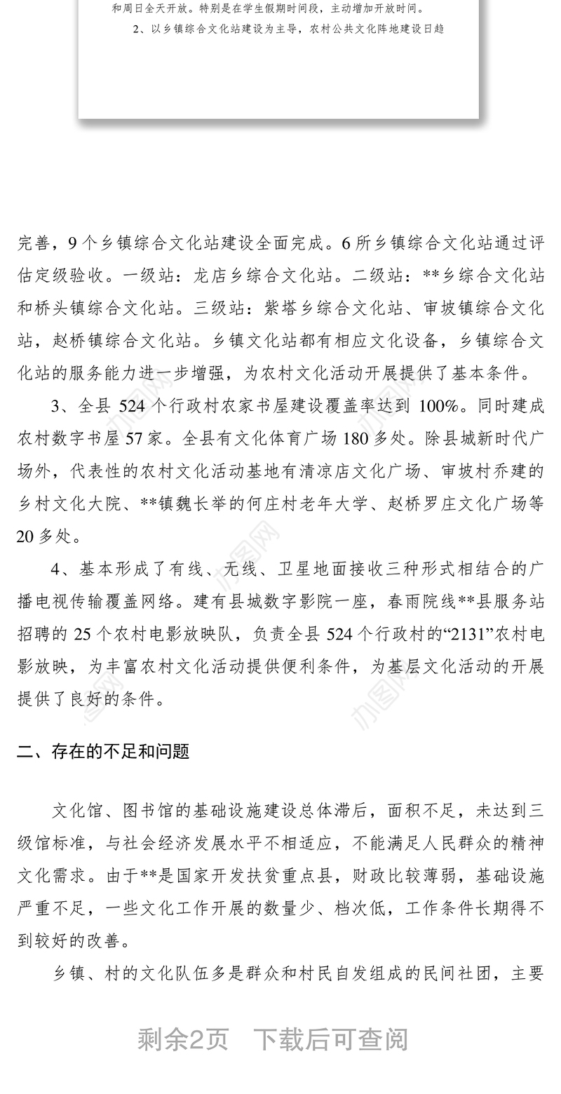 2021公共文化设施建设调研情况汇报