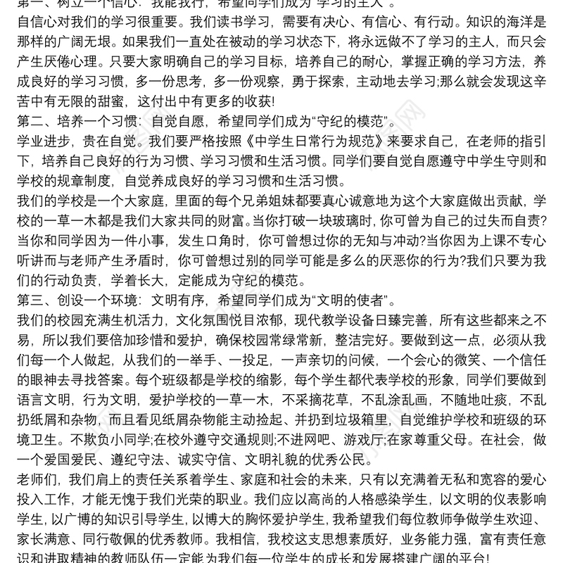 2020秋季小学开学典礼校长讲话