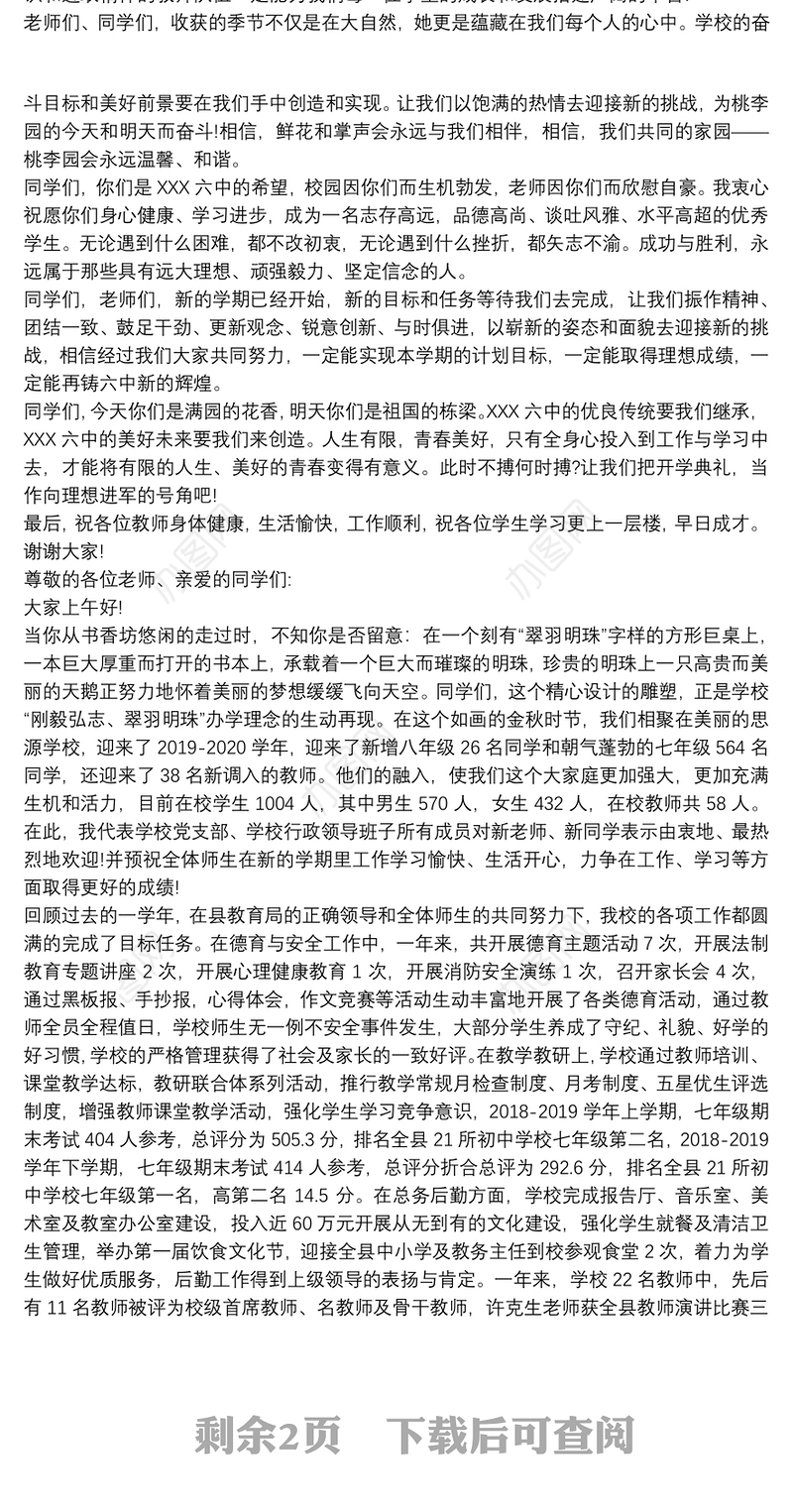 2020秋季小学开学典礼校长讲话