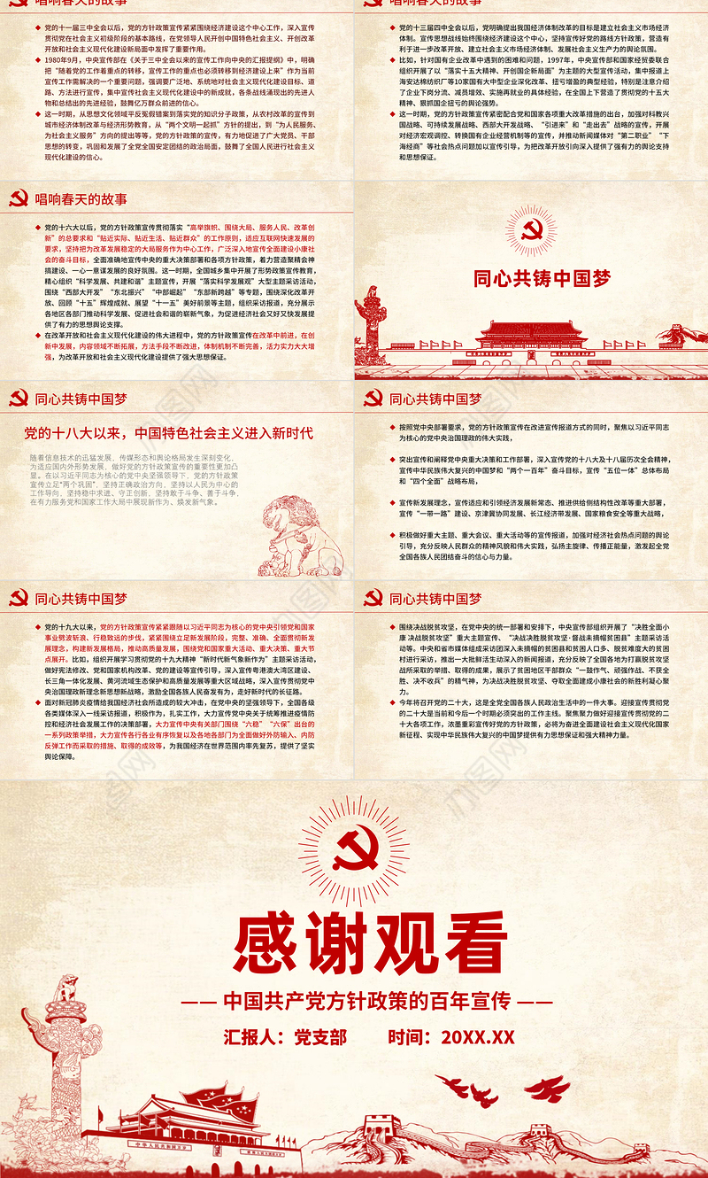 凝心聚力跟党走PPT深入学习中国共产党方针政策的百年宣传专题党课课件模板