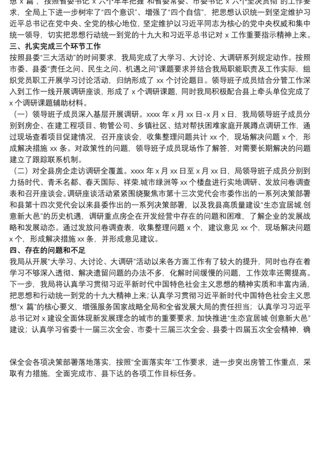 房产管理局“大学习、大讨论、大调研”活动情况总结