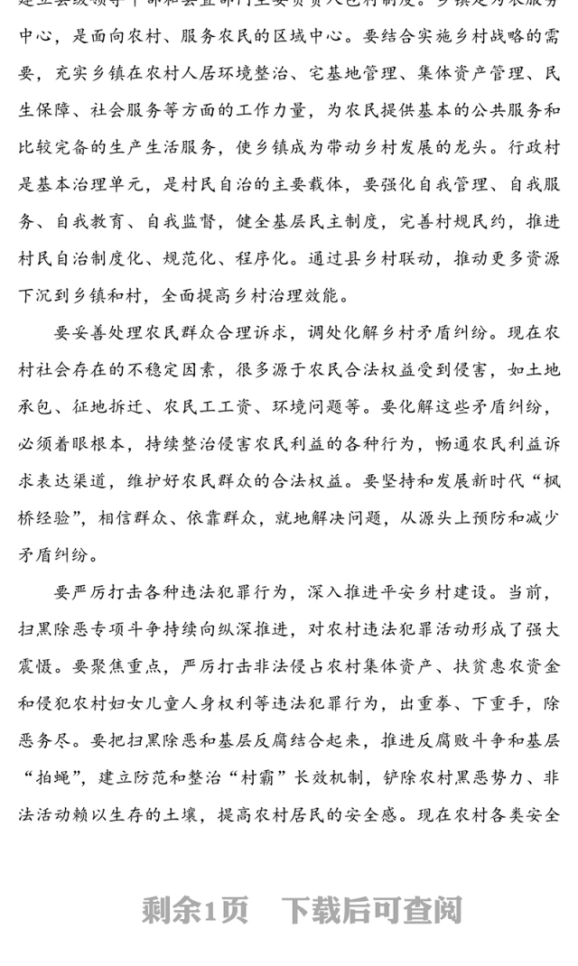 健全党组织领导下的乡村治理工作体系