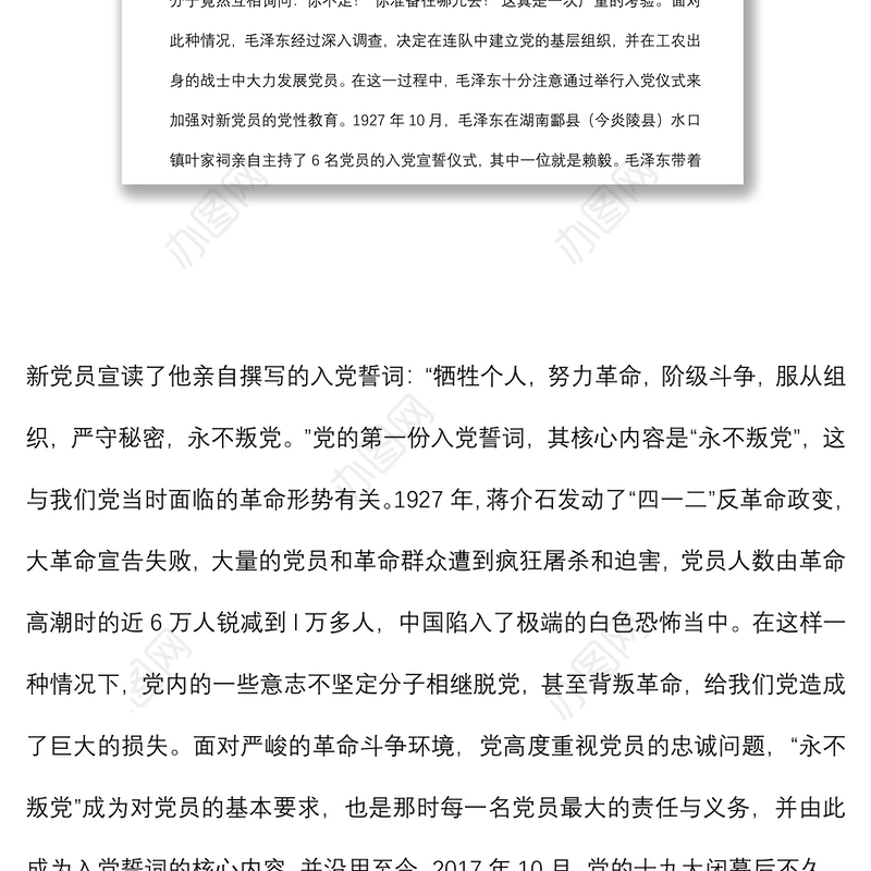 机关党课：时刻擦亮初心 勇担使命重任 争取在平凡岗位上建功立业下载