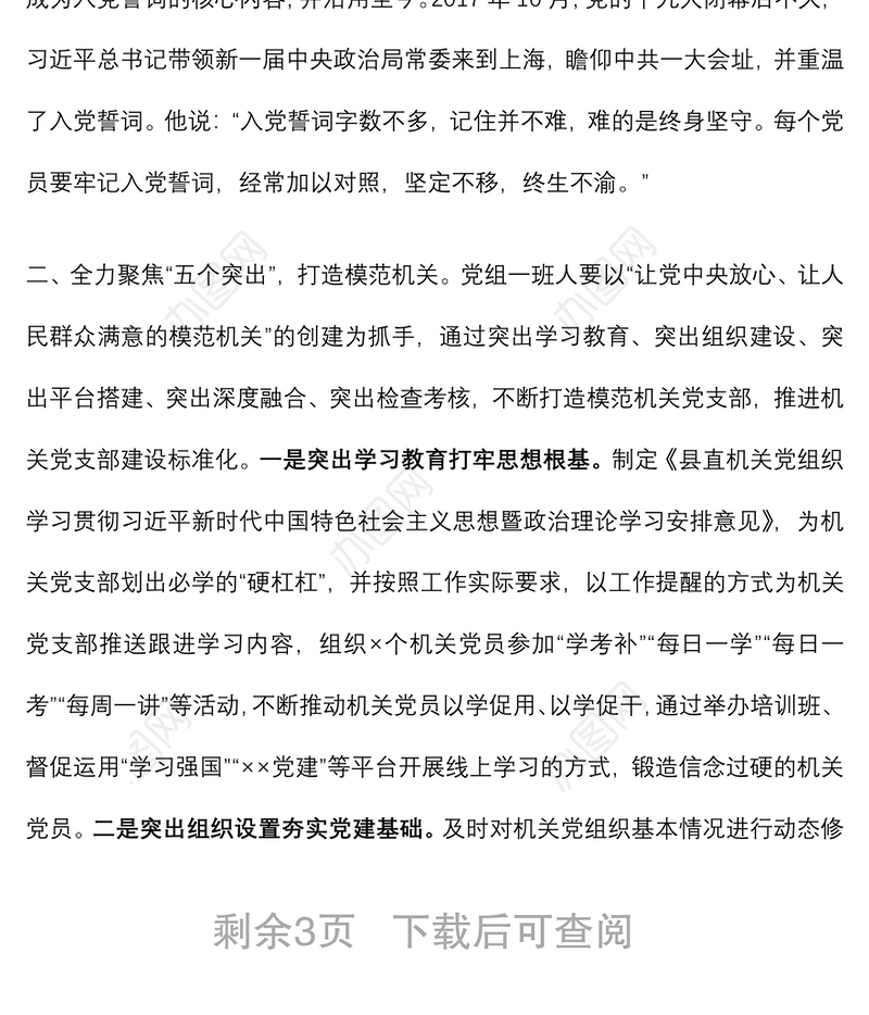 机关党课：时刻擦亮初心 勇担使命重任 争取在平凡岗位上建功立业下载