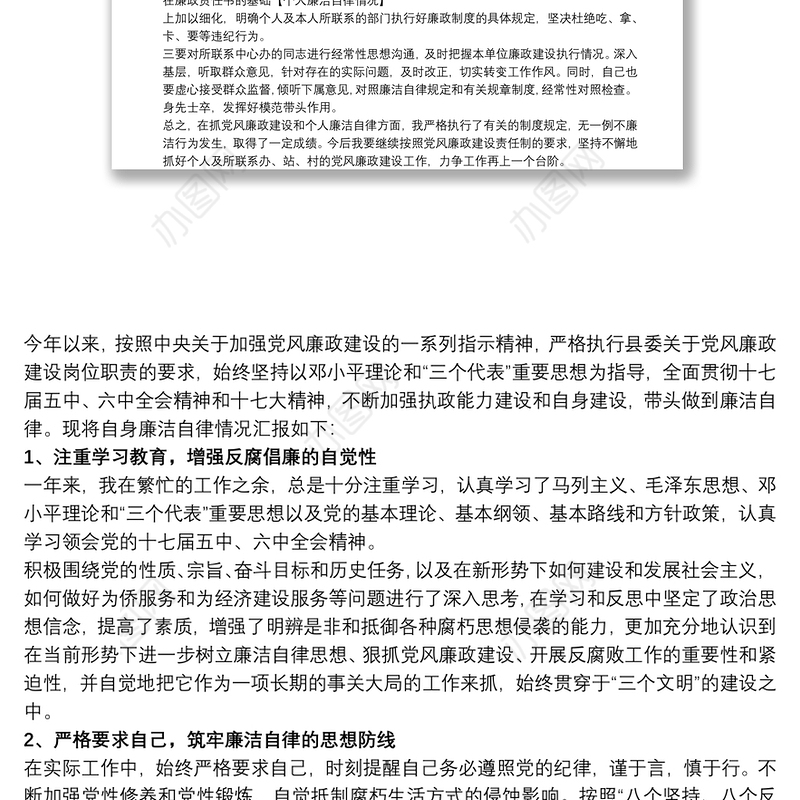个人廉洁自律总结个人廉洁自律工作情况汇报个人廉洁自律情况汇报