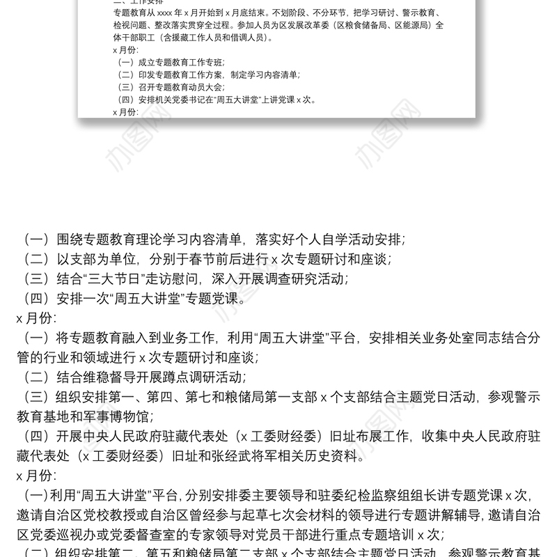 开展“政治标准要更高，党性要求要更严，组织纪律性要更强”专题教育的工作方案