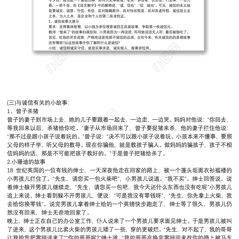 2021【诚信教育主题班会ppt】诚信教育主题班会