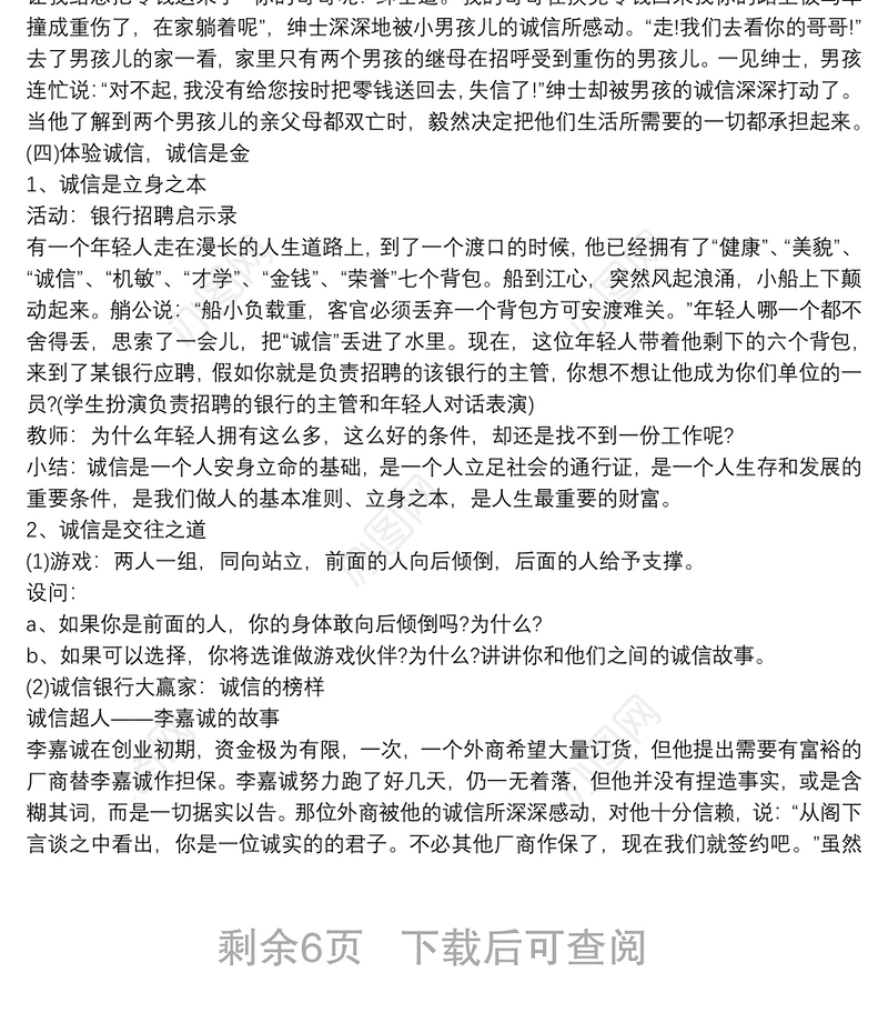 2021【诚信教育主题班会ppt】诚信教育主题班会