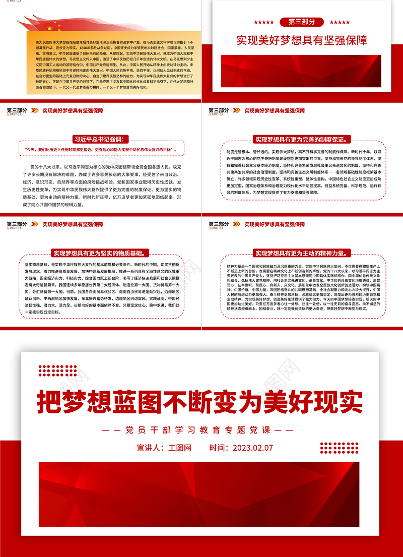 2023把梦想蓝图不断变为美好现实PPT大气精美风党员干部学习教育专题党建课件