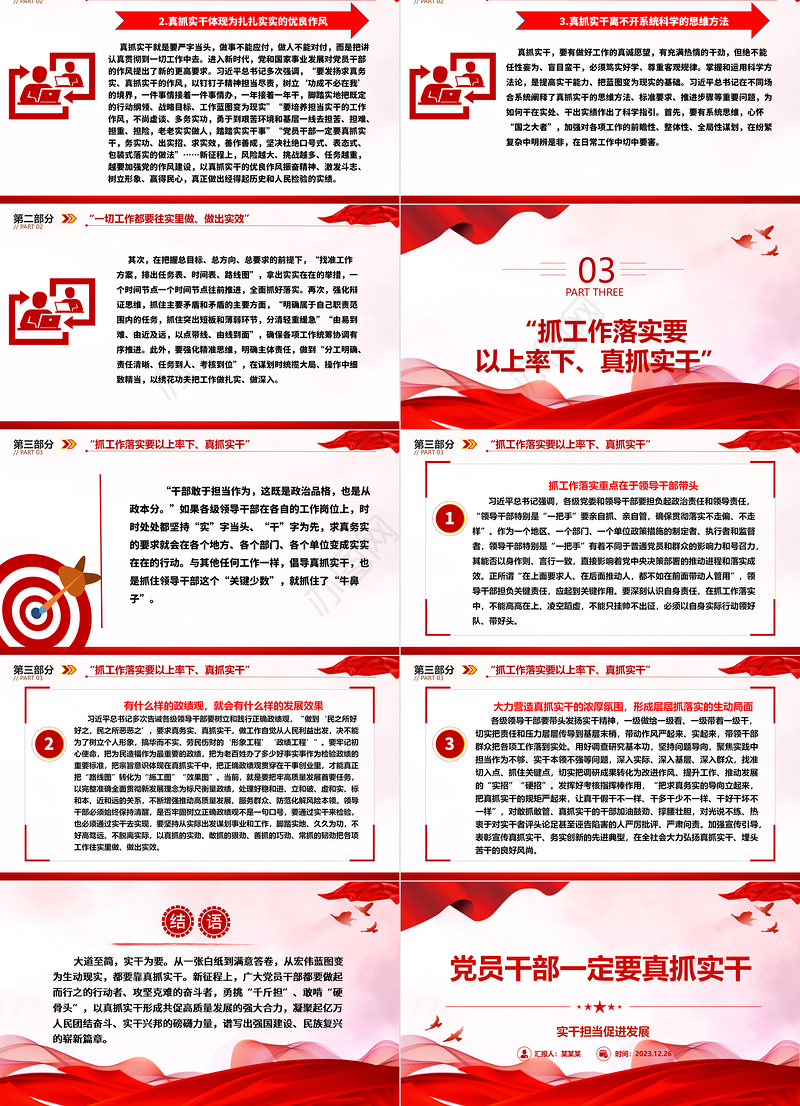 党员干部工作要求实ppt红色党政实干担当促进发展党课课件