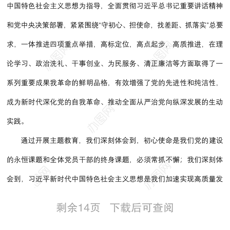 2021县委书记主题教育成果专题读书班动员讲话