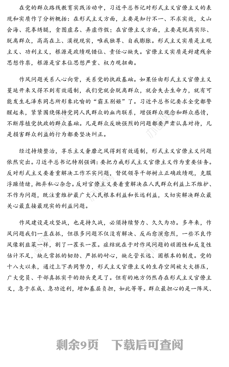 学习《关于力戒形式主义官僚主义重要论述选编》心得体会