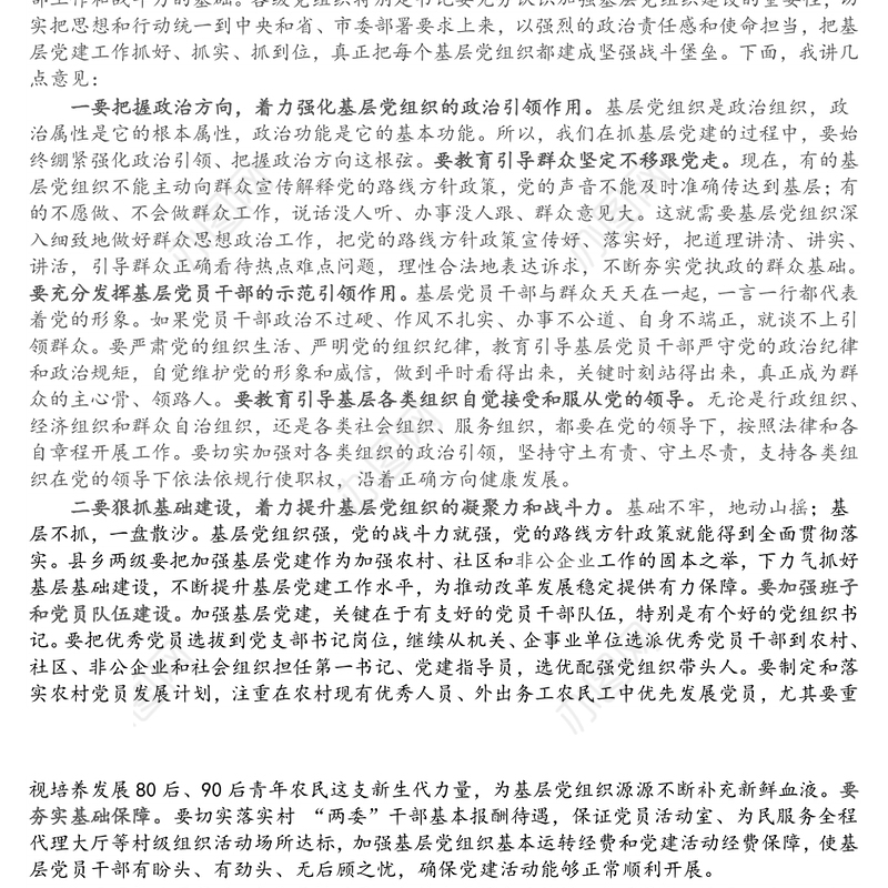 市委书记在基层党建工作调研座谈会上的讲话