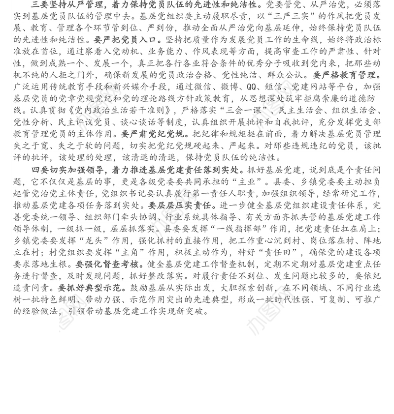 市委书记在基层党建工作调研座谈会上的讲话